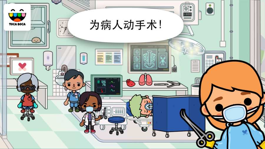 托卡小小医院游戏完整最新版图1: