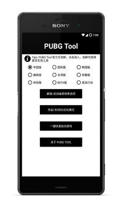 pubg tool画质软件120帧免费下载安卓版图片1
