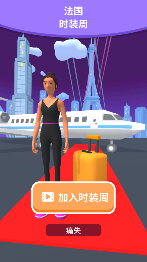 high heels游戏下载中文版正版无广告图3: