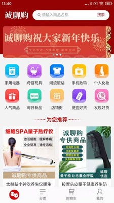 诚聊购app最新手机版图片1