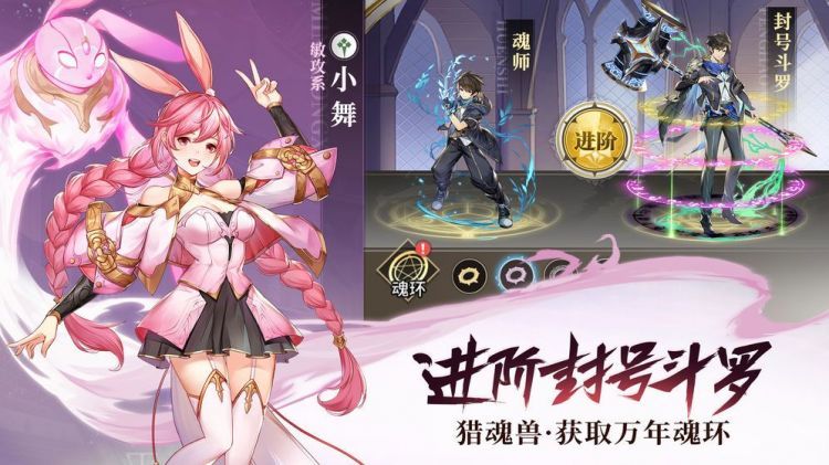 斗罗大陆武魂觉醒2