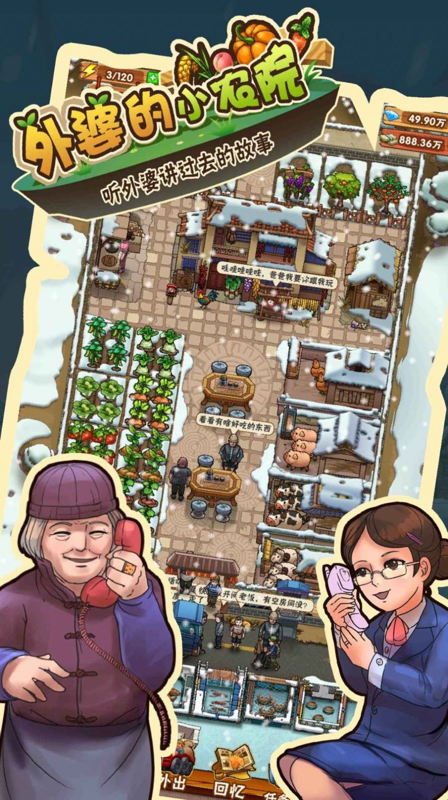 外婆的小农院2游戏最新版免费金币免费钻石图1: