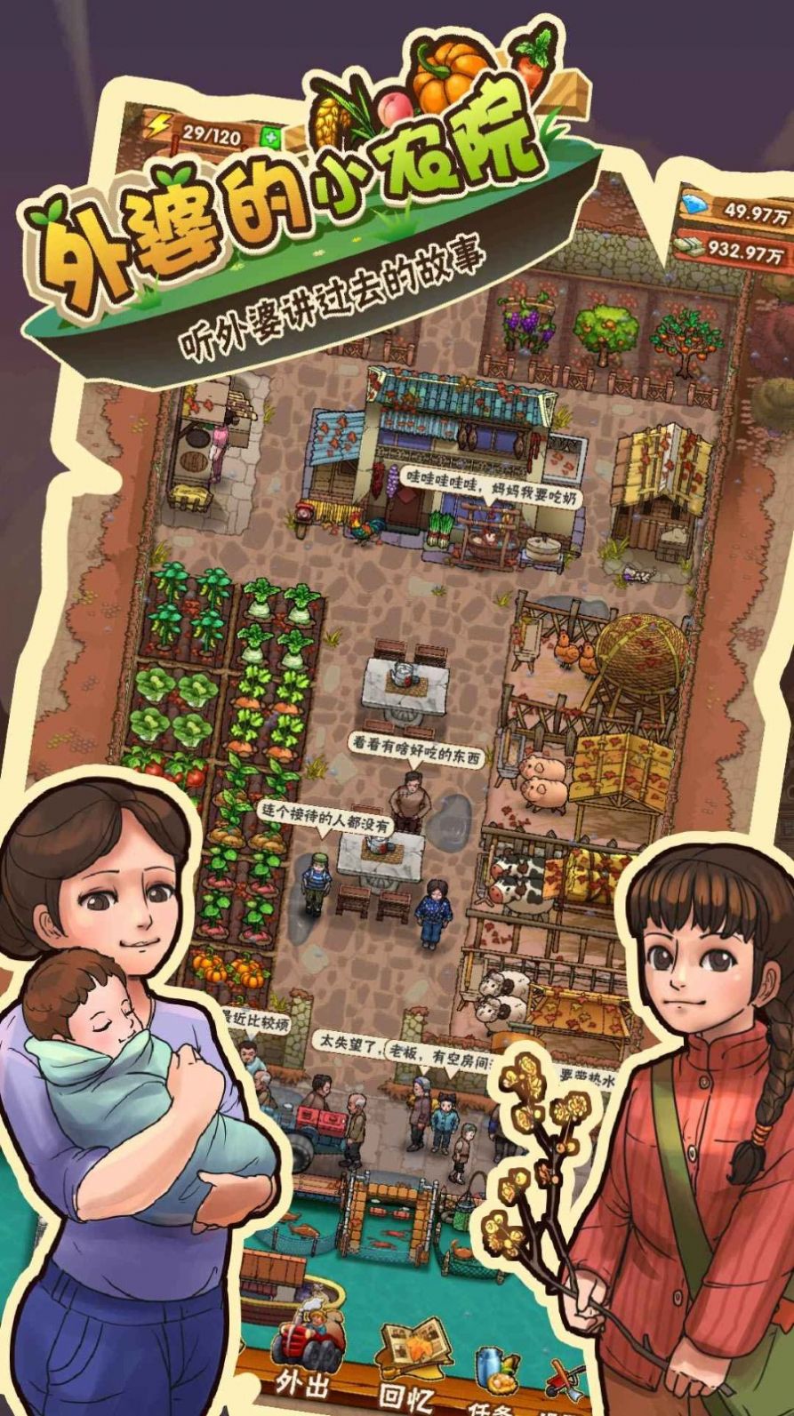 外婆的小农院2游戏最新版免费金币免费钻石图3: