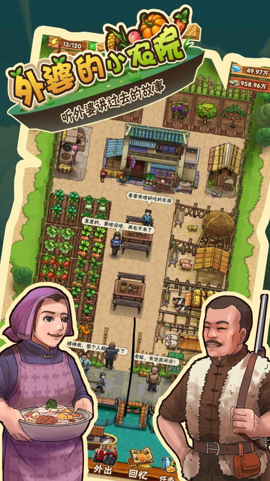 外婆的小农院2游戏最新版免费金币免费钻石图2: