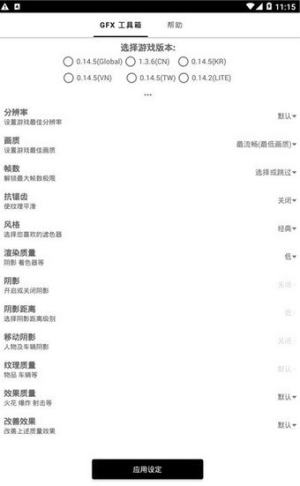 gfxtool和平精英画质中文最新版1.5.8图2