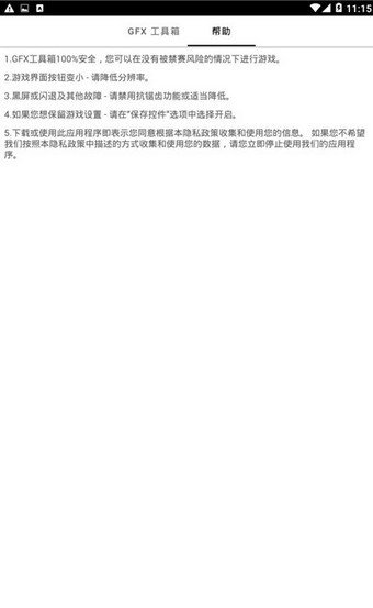 gfxtool和平精英画质中文助手最新版1.5.8图3: