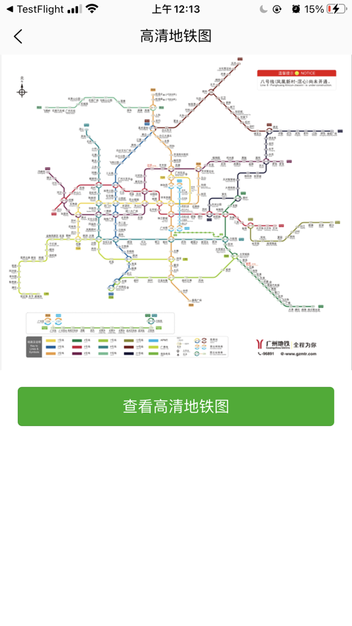 查地铁路线的app2021官方客户端图1: