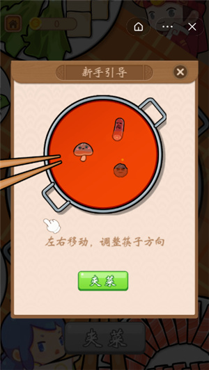 就要吃火锅游戏安卓版截图2: