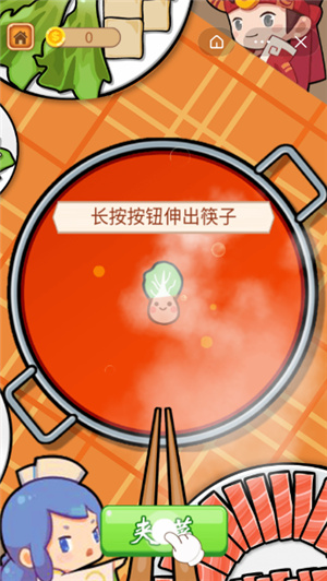就要吃火锅游戏安卓版图3: