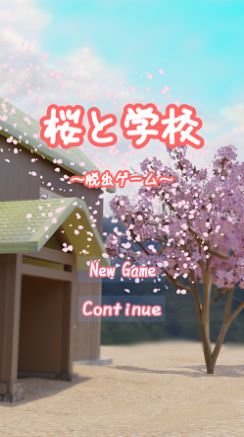 樱花和学校游戏中文汉化版截图1: