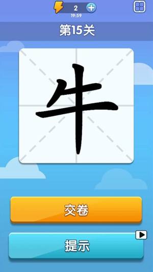 神奇的汉字游戏领福利红包版图片1