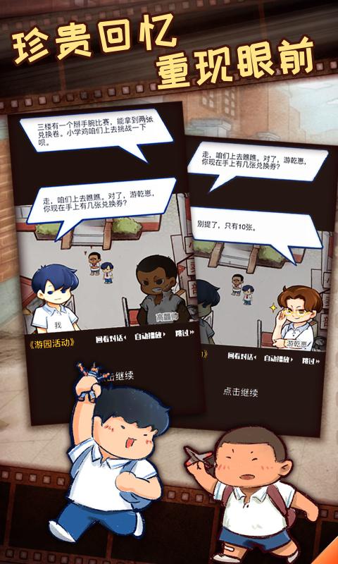 中国式小学游戏官方安卓版图2: