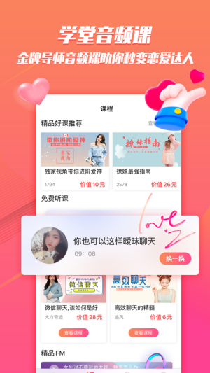 Z世代恋爱app图1