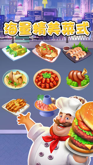 米其淋餐厅游戏官方安卓版图3: