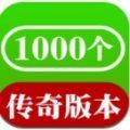 1000个传奇app手游官网版 v2.1