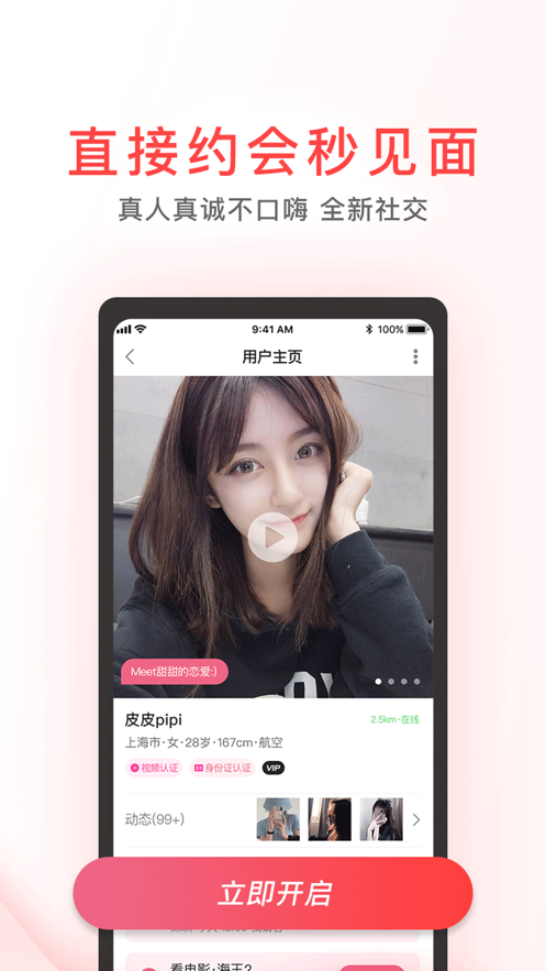 Meet小约会app官方客户端截图3: