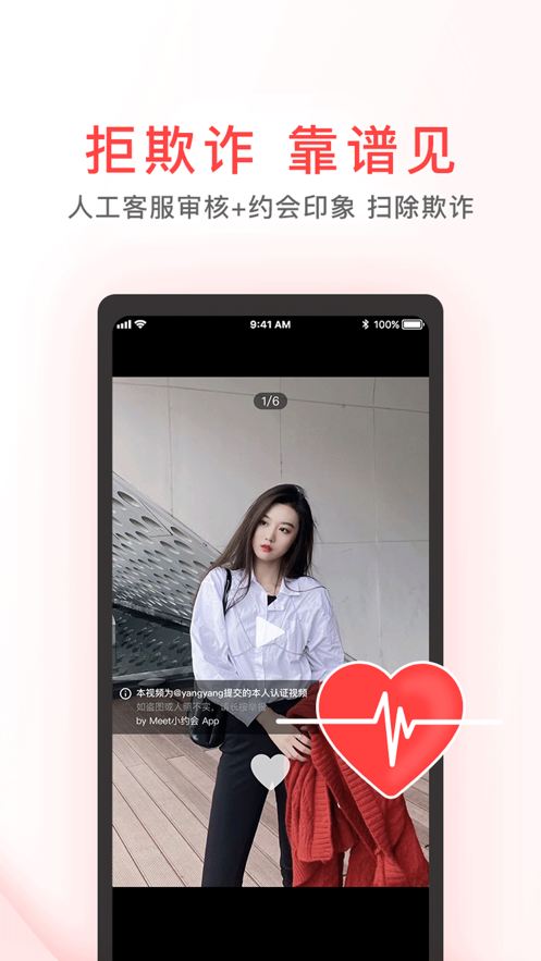 Meet小约会app官方客户端截图2: