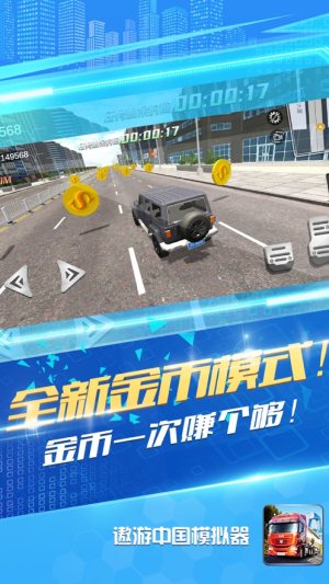遨游中国模拟器1.3.0手机版安卓版图片1