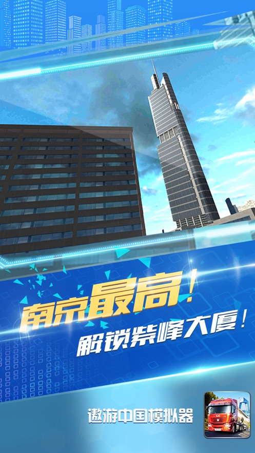遨游中国模拟器1.3.0手机版安卓版图2: