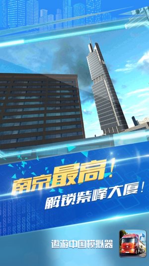 遨游中国模拟器1.3.0手机版图2