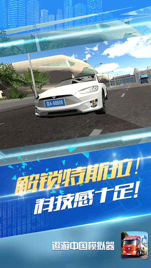 遨游中国模拟器1.3.0手机版安卓版图1: