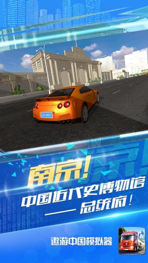 遨游中国模拟器1.3.0手机版图3