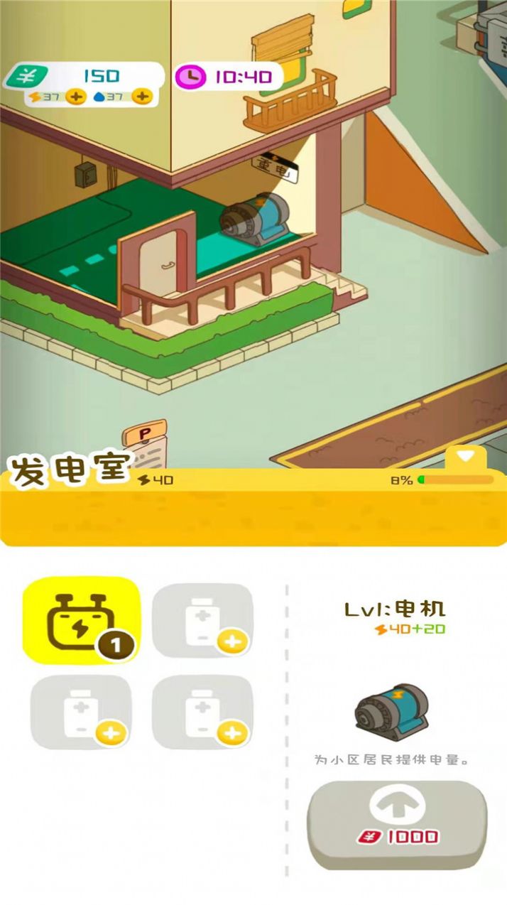 房东模拟器游戏最新中文版截图3: