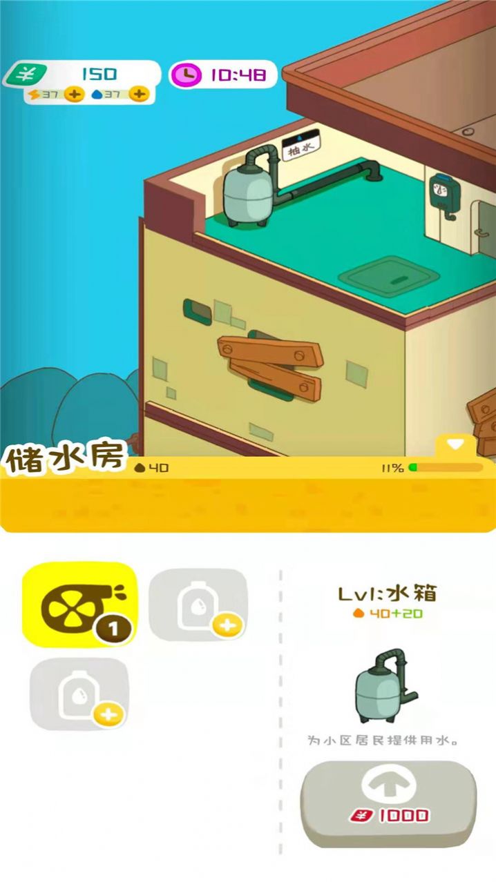 房东模拟器游戏最新中文版截图2: