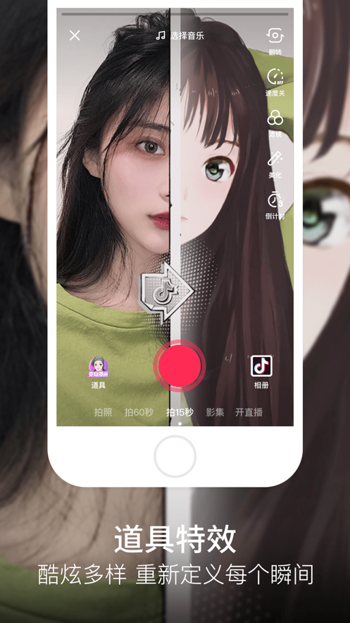 抖音app官网免费下载最新版本图3: