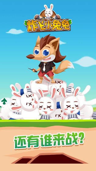 炸飞小兔兔游戏下载最新版图2: