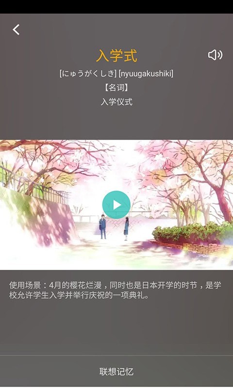 看动漫学日语app安卓版图片1