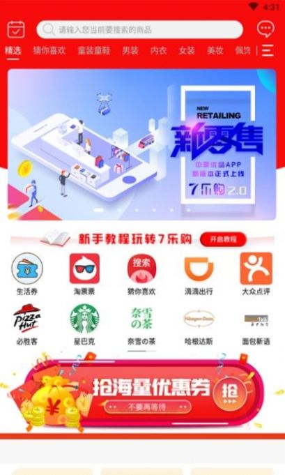 7乐购app最新手机版截图1: