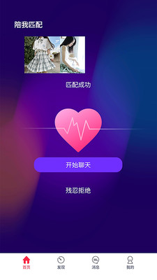 互动交友app官方客户端图3: