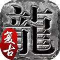 帝王众神手游官网最新版 v1.0