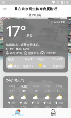 查天气预报app安卓版图片1