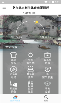 查天气预报app安卓版图3: