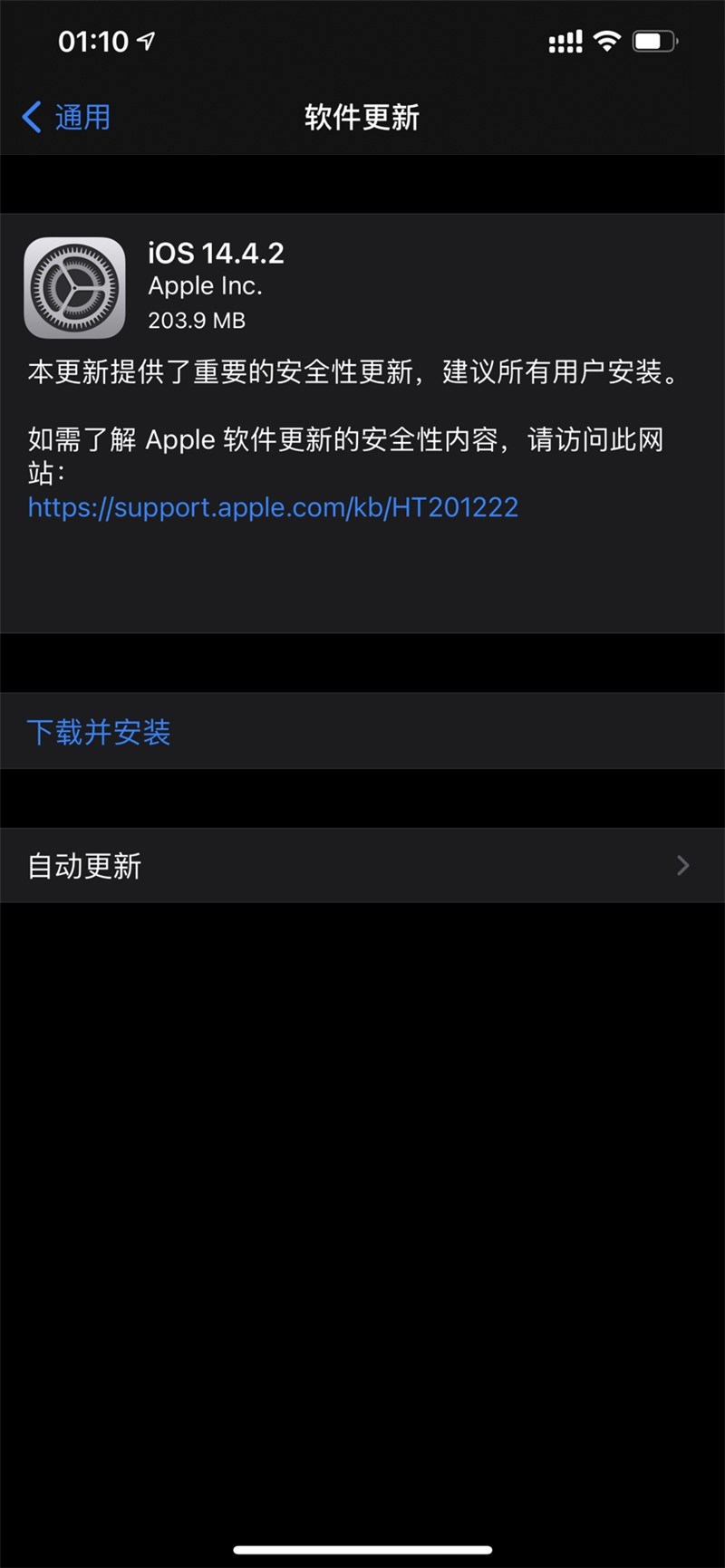 iOS14.4.2描述文件苹果官网升级安装包图3: