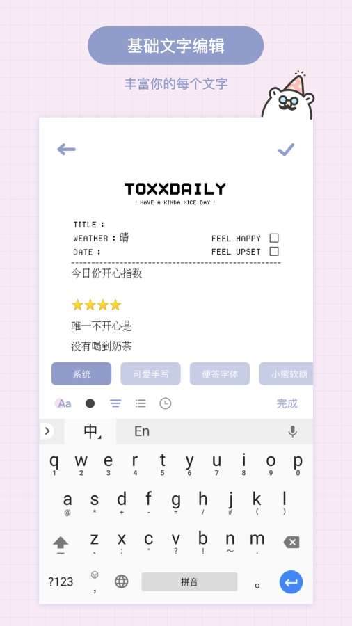 Toxx日记本2021最新版图片2