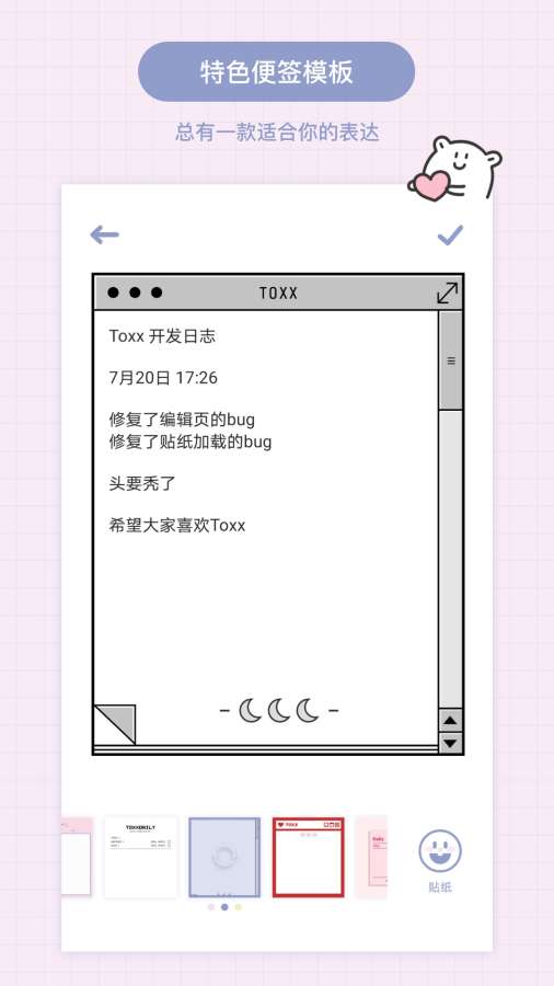 Toxx日记本2021最新版图1: