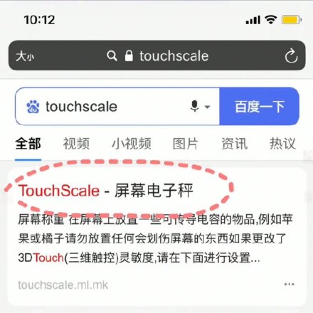 3d屏幕电子秤touchscale iPhone快捷指令图2: