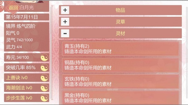 合欢宗修仙海王模拟器游戏最新版图3: