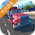超长卡车模拟游戏手机版 v1.0
