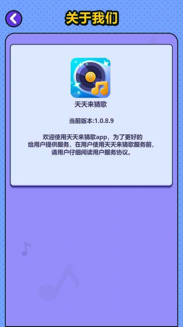 人人猜歌app下载领红包福利包图3: