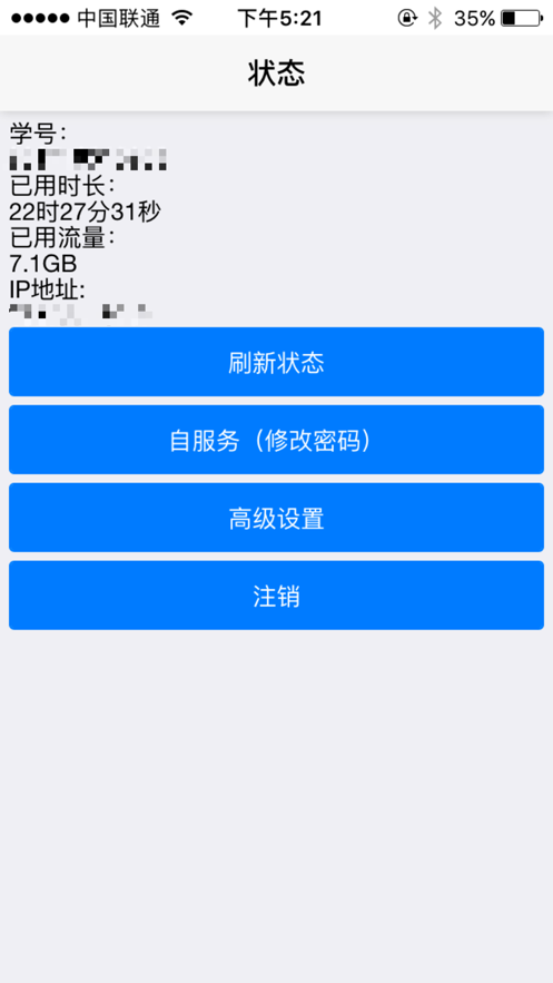 河南工业大学校园网登录器安卓下载2021客户端图3: