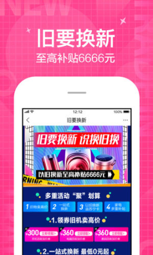 苏宁易购app下载安装到桌面手机版图片2