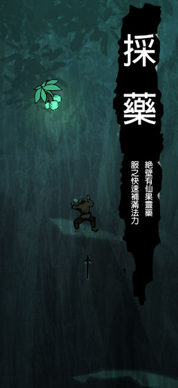 修仙爬山游戏安卓官方版图片2