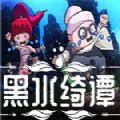 黑水绮谭steam游戏免费最新版 v4.2.1