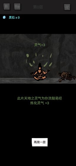 修仙爬山游戏安卓官方版图4: