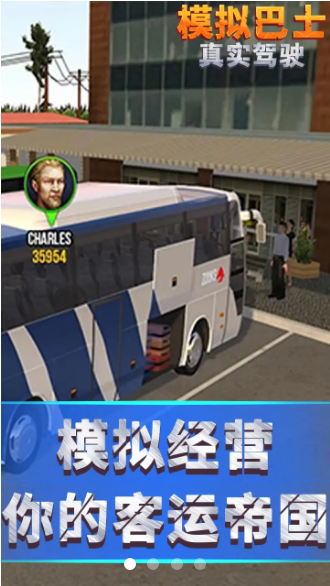 模拟巴士真实驾驶游戏中文最新版图片1