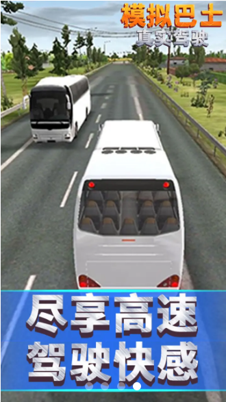模拟巴士真实驾驶游戏中文最新版图1: